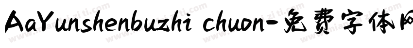AaYunshenbuzhi chuon字体转换